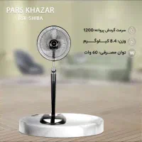 پنکه شیبا پارس خزر
