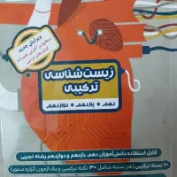 کتاب نکات زیست کانون