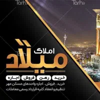 آپارتمان گلبهار زمین ملکی