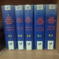 فرهنگ لغت کامل انگلیسی فارسی آریانپور کاشانی