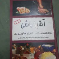 کتاب آشپزی