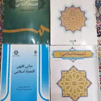 اندیشه اسلامی مبانی فقهی مبانی نظری اقتصاد اسلامی