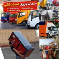 بهترین باربری اثاث کشی مبلمان خاورنیسان وانت کارگر