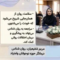 روانشناس ، تراپیست، مشاور