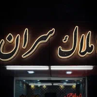 فروش ۸۰ م همکف مستقل/ درب مجزا