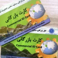 خربدار کارت بازرگانی صادرات (دارای کد بورسی)