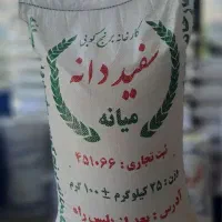 فروش برنج اصیل میانه