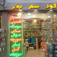 سم ساس‌سوسک‌مورچه‌مگس‌موش‌سمپاشی