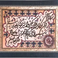 تابلو فرش و ساعت ،قلم قرآن