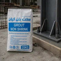 گروت ۲۵ کیلوگرمی شرکت سخت بتن کیان