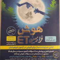 هوش فرازمینی et ورودی هفتم و کتابکار علوم خیلی سبز