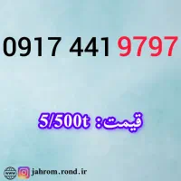 0917.9.74.64.64|سیم‌کارت|بوشهر, |دیوار