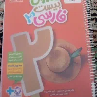 ماجرای بیست فارسی دوازدهم