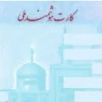 کارت ملی به اسم وحیدکیانی گم شده