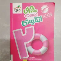 کتاب زبان انگلیسی خیلی سبز پایه هشتم