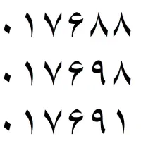 خط تلفن ثابت