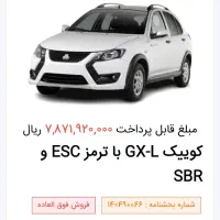 فروش حواله کوییک