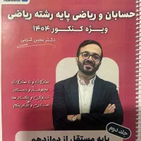 جزوه معین کرمی عادی ویژه رشته ریاضی۴۰۴