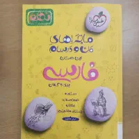 کتاب فارسی نهم خیلی سبز