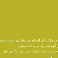 گله دونی