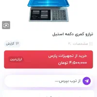 ترازو ۴۰ کیلویی مدل کمری