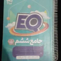کتاب جامع ششم