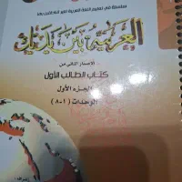 کتاب آموزش کلاس زبان عربی العربیه بین یدیک
