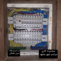 برقکاری خورده کاری رفع اتصالی شبانه روزی(تمام شهر)
