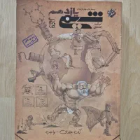 شیمی یازدهم مبتکران تک جلدی