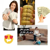 کاردرمنزل بدون سرمایه و مدرک تحصیلی