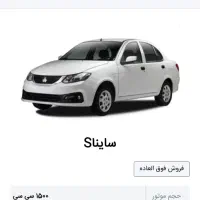 حواله سایناs