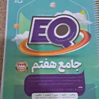 کتاب ای کیو هفتم نو فروخته میشود