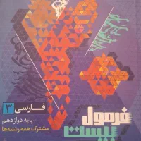 فرمول بیست فارسی