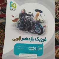 کتاب میکرو گاج فیزیک یازدهم تجربی