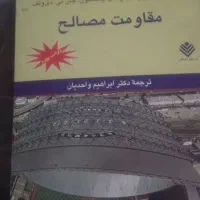 کتاب مهندسی عمران