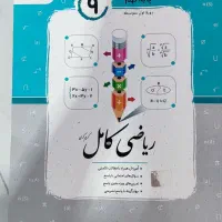 کتاب ریاضی کامل جویا مجد نهم