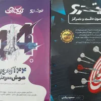کتاب هوش سرعت دقت تیزهوشان ششم