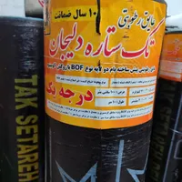 فروش و نصب ایزوگام سراسر تهران و حومه قیمت اتحادیه|مصالح و تجهیزات ساختمان|تهران, عارف|دیوار