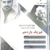 جزو فیزیک