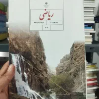 کتاب درسی ریاضی هشتم