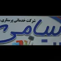 نگهداری از سالمند سالم وپوشکی