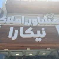 فرصت طلایی واگذاری کافه‌رستوران در قلب قصردشت