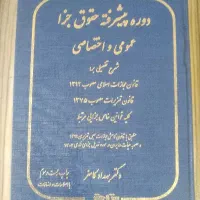 دوره پیشرفته حقوق جزا کامفر