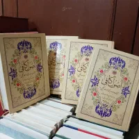 اصول کافی آک