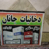 دکه دخانیات سیار با پایه بخاطر پول لازمم میفروشم