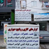 کولرهای گازی وپکیج دیواری