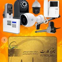 پتروکارت (دوربین مدار بسته جک بازویی،کرکره،دزدگیر)
