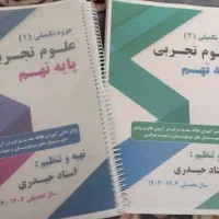جزوه درسنامه علوم نهم