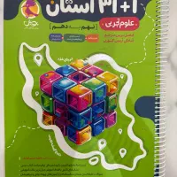 کتاب علوم ۳۱ استان چاپ ۱۴۰۴