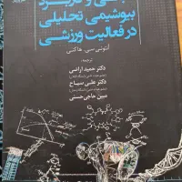 ۷ عدد کتاب بیوشیمی ورزشی